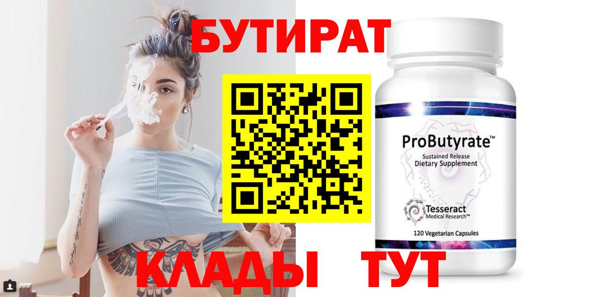 Бутират буратино  Бутират  Мурманск  Вход с VPN 
