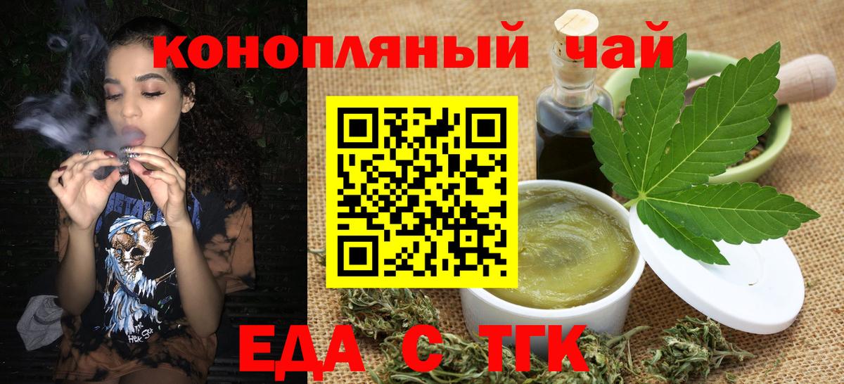Еда ТГК конопля Мурманск