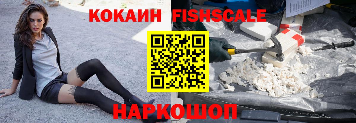 COCAIN 99%  Cocaine FishScale  Кокаин  Мурманск  Вход с VPN 
