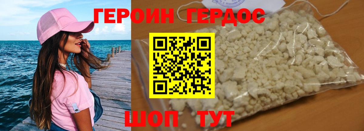 Мурманск  ГЕРОИН  Вход с VPN  ГЕРОИН VHQ 