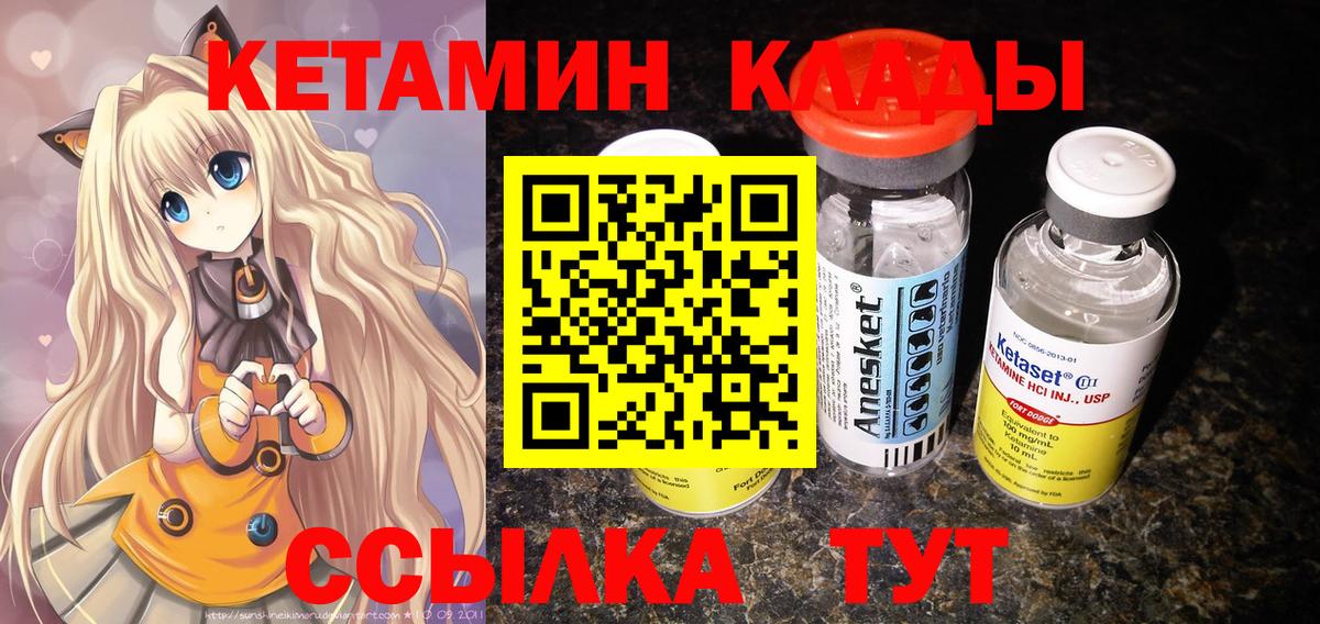 КЕТАМИН VHQ  Вход с VPN  Мурманск  КЕТАМИН VHQ 