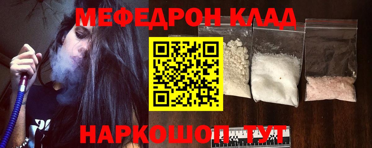 МЕФ кристаллы Мурманск