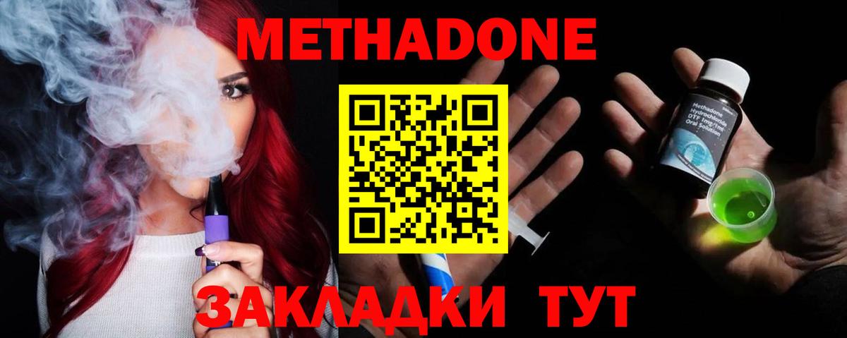 МЕТАДОН methadone  гидра онион  Мурманск  Вход с VPN 